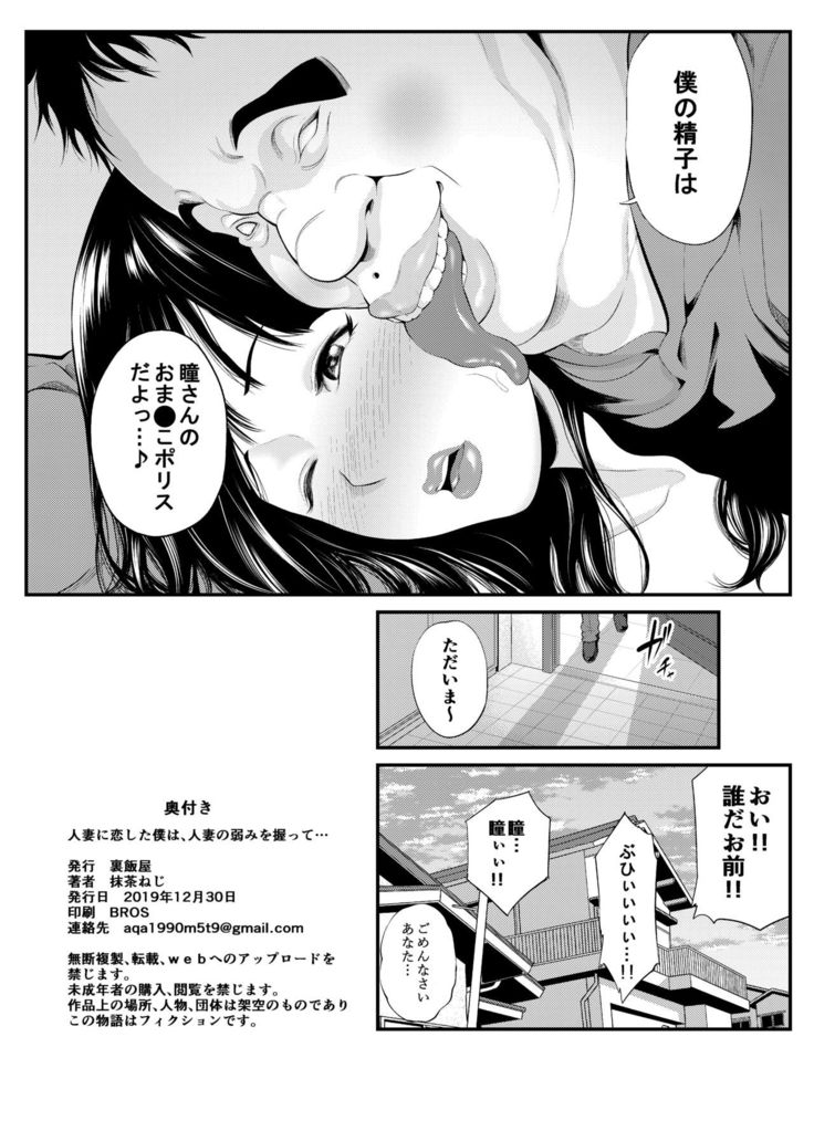 Hitozuma ni Koi Shita Boku wa, Hitozuma no Yowami o Nigitte...