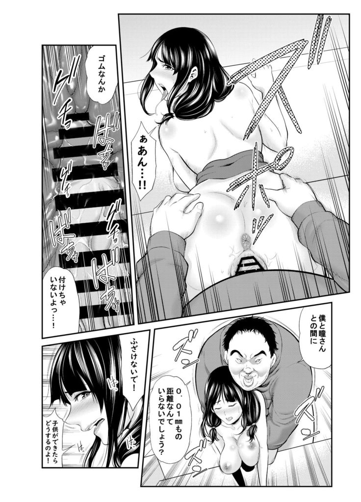 Hitozuma ni Koi Shita Boku wa, Hitozuma no Yowami o Nigitte...
