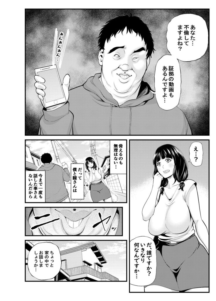 Hitozuma ni Koi Shita Boku wa, Hitozuma no Yowami o Nigitte...