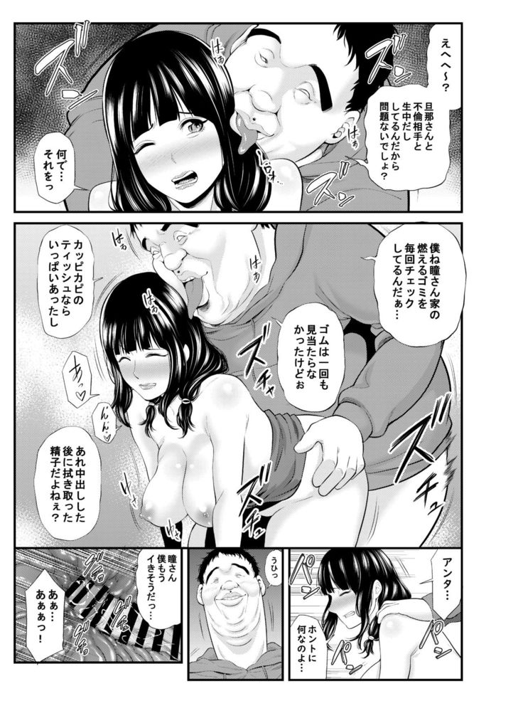 Hitozuma ni Koi Shita Boku wa, Hitozuma no Yowami o Nigitte...
