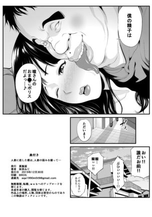 Hitozuma ni Koi Shita Boku wa, Hitozuma no Yowami o Nigitte... Page #24