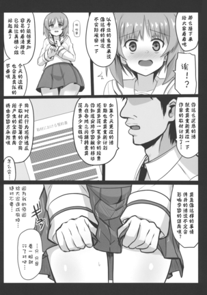 Miporin ni Ecchi na Nama Shuzai Page #9