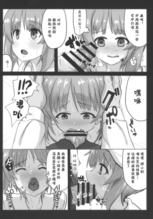 Miporin ni Ecchi na Nama Shuzai Page #17