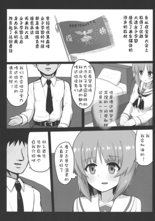 Miporin ni Ecchi na Nama Shuzai Page #6