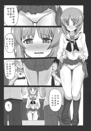 Miporin ni Ecchi na Nama Shuzai Page #10