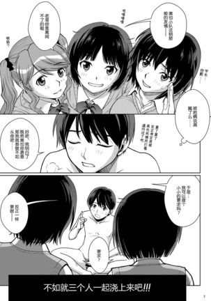 Oshikko Party 2 - Page 7