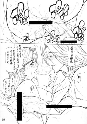 Giroutei "Wa" no Maki - Page 18