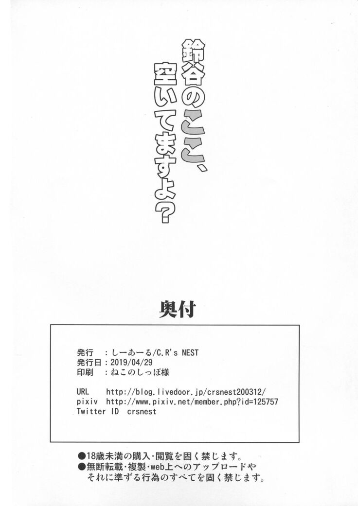 Suzuya no Koko, Aitemasuyo?