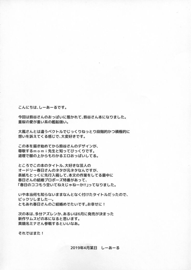 Suzuya no Koko, Aitemasuyo?