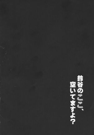 Suzuya no Koko, Aitemasuyo? Page #4