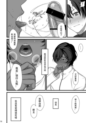 Amai Hokorobi 甜蜜绽放 - Page 15