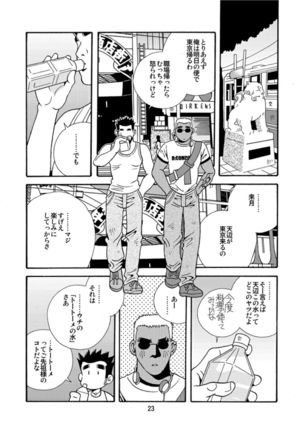 Okinawa no Oishii Mizu Page #24