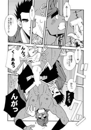 Okinawa no Oishii Mizu Page #7