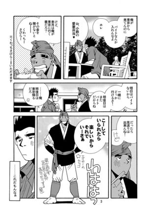 Okinawa no Oishii Mizu Page #4