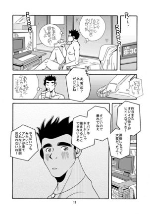 Okinawa no Oishii Mizu Page #12