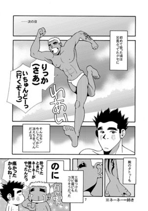 Okinawa no Oishii Mizu Page #8