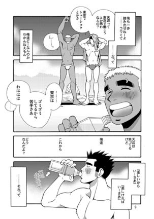 Okinawa no Oishii Mizu Page #10