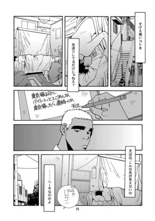 Okinawa no Oishii Mizu Page #11