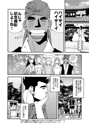 Okinawa no Oishii Mizu Page #3