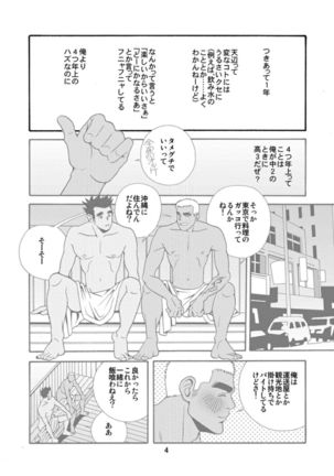 Okinawa no Oishii Mizu Page #5