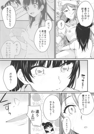Watashi, Ookikunattara Lily to Kekkon Surundakara! Page #16