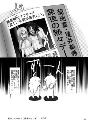 Makoto no Pheromone de Miki ga Yabai! Page #33