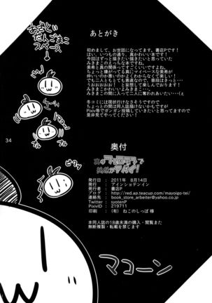 Makoto no Pheromone de Miki ga Yabai! - Page 34