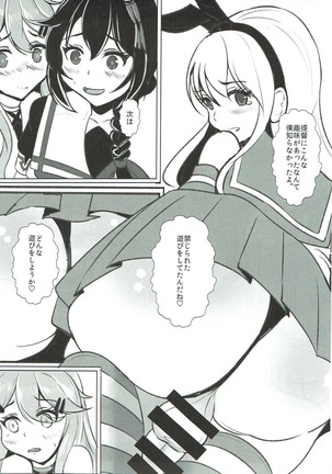 きみと時雨と山風と 艦隊これくしょん-艦これ- Page #8