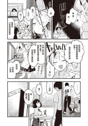 Little☆Bitches Hina-chan Hen | 小婊☆砸们 日南篇 Page #3