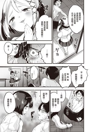 Little☆Bitches Hina-chan Hen | 小婊☆砸们 日南篇 Page #10