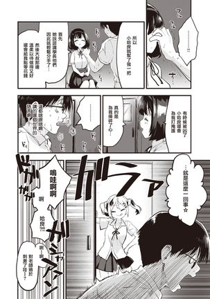 Little☆Bitches Hina-chan Hen | 小婊☆砸们 日南篇 Page #9