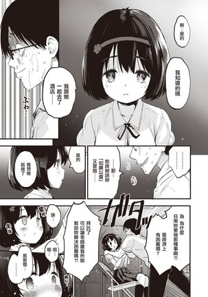 Little☆Bitches Hina-chan Hen | 小婊☆砸们 日南篇 - Page 6