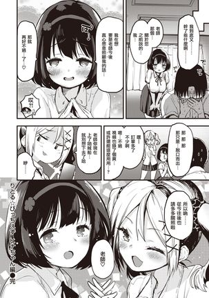 Little☆Bitches Hina-chan Hen | 小婊☆砸们 日南篇 - Page 21