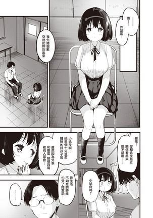 Little☆Bitches Hina-chan Hen | 小婊☆砸们 日南篇 - Page 4