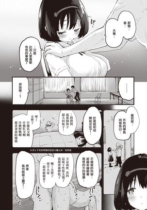 Little☆Bitches Hina-chan Hen | 小婊☆砸们 日南篇 - Page 7