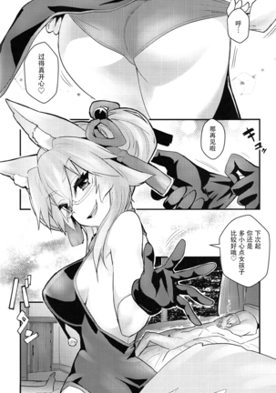 Tamamo Bitch!!! Page #18