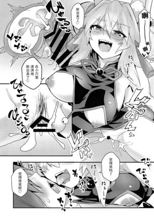 Tamamo Bitch!!! Page #13