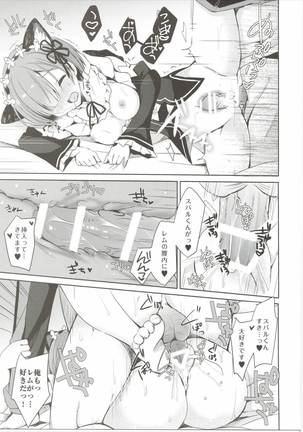 レムにゃんは発情期 - Page 20