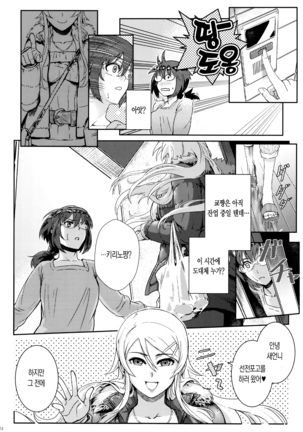 Juunengo no Jinsei Soudan Page #77