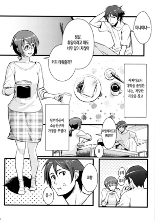 Juunengo no Jinsei Soudan - Page 8