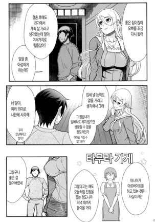 Juunengo no Jinsei Soudan - Page 53