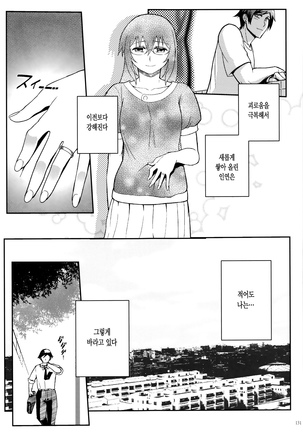 Juunengo no Jinsei Soudan Page #135