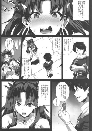 Donaritsukeru ni wa ~Houseki de Ishtar o Kattemita~ - Page 6