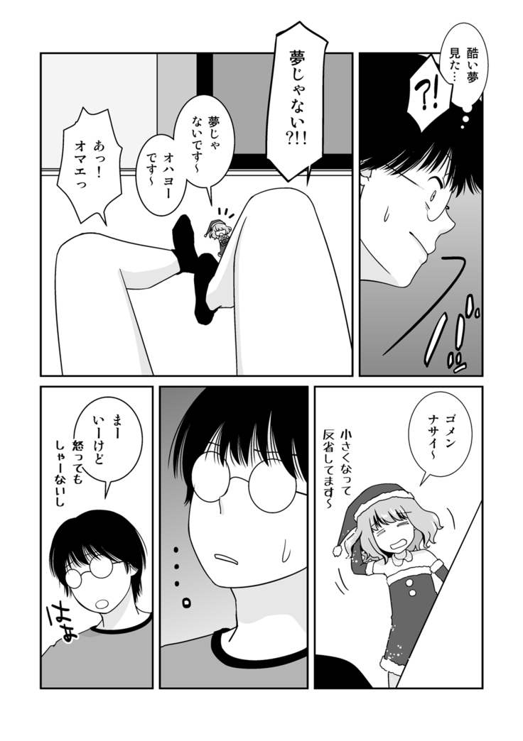 Go Kitai do ~ Ri desu yo!
