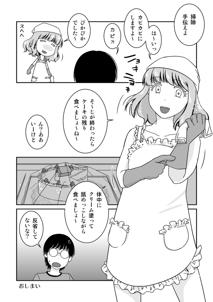 Go Kitai do ~ Ri desu yo!