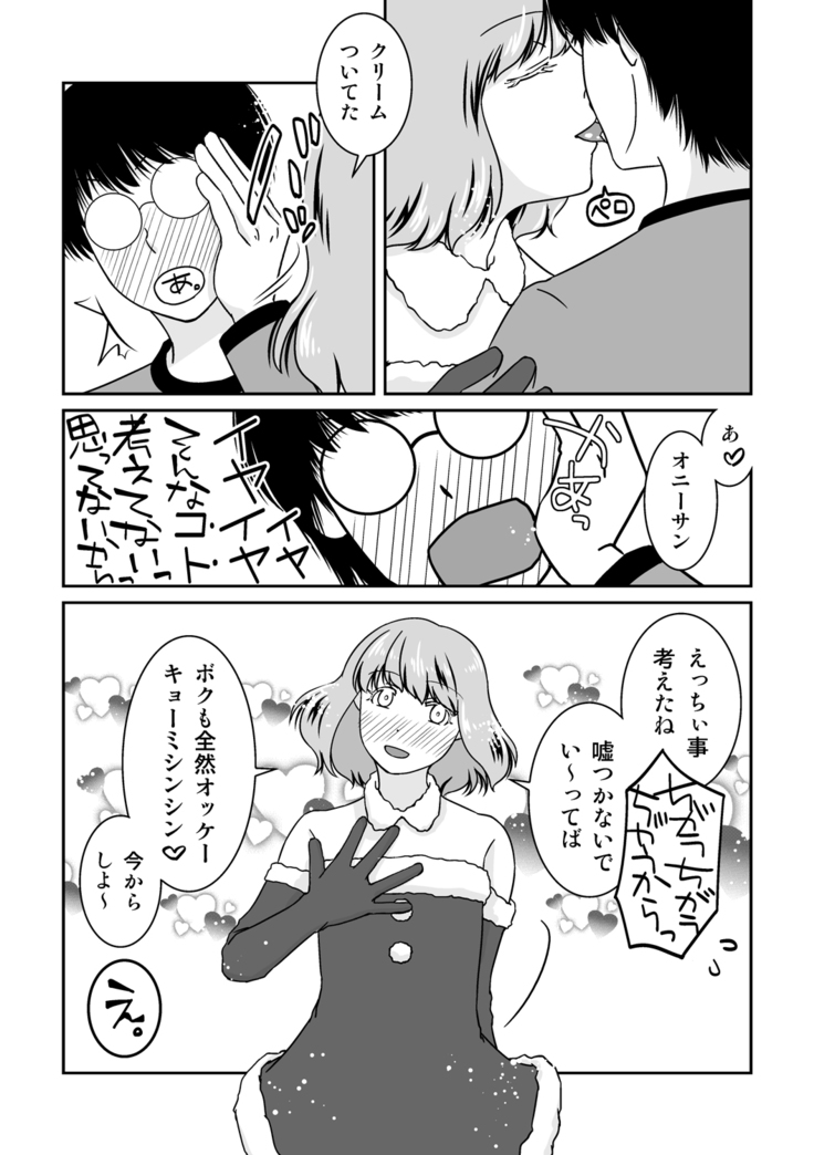 Go Kitai do ~ Ri desu yo!