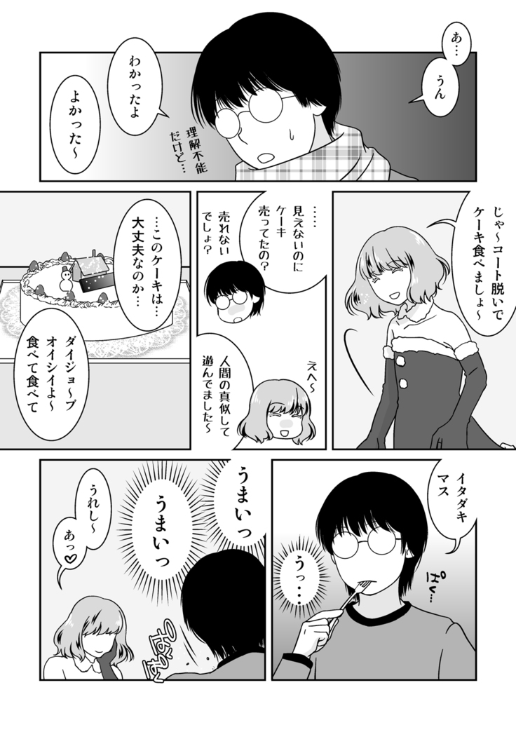 Go Kitai do ~ Ri desu yo!