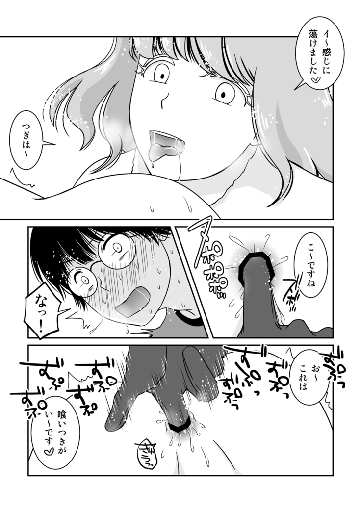 Go Kitai do ~ Ri desu yo!