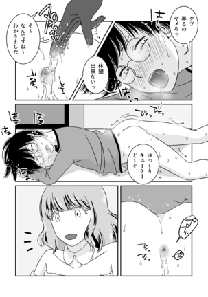 Go Kitai do ~ Ri desu yo! Page #20
