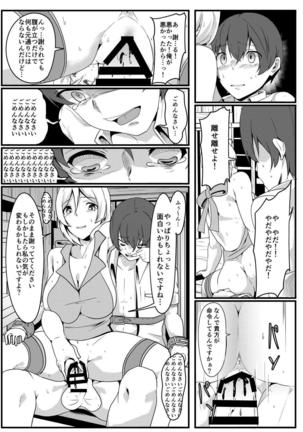 シロ組長に救済してもらう本 Page #23